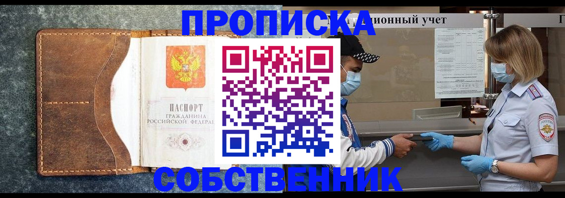 купить прописку в Усть-Илимске